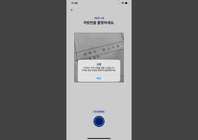 약의 이름을 찾을 수 없을 때 화면