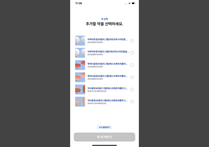 약 검색에 성공하였을 때 화면