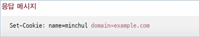 domain 응답 메시지